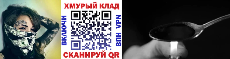 ГЕРОИН Heroin  Снежинск 
